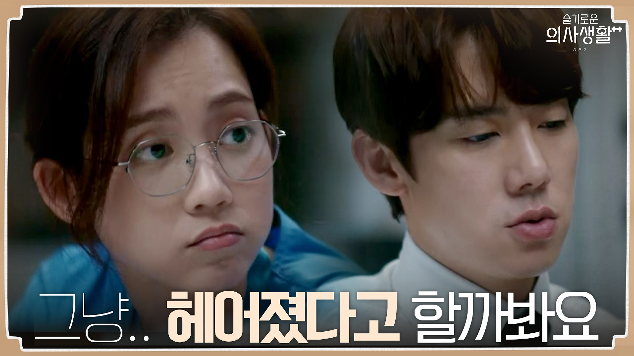 당직 중인 신현빈을 위해 한걸음에 달려온 유연석 | tvN 210805 ...