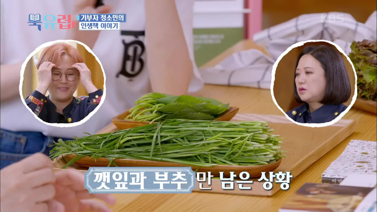 소민이 선택한 북텔리어에게 어울리는 채소는? | KBS 210109 방송