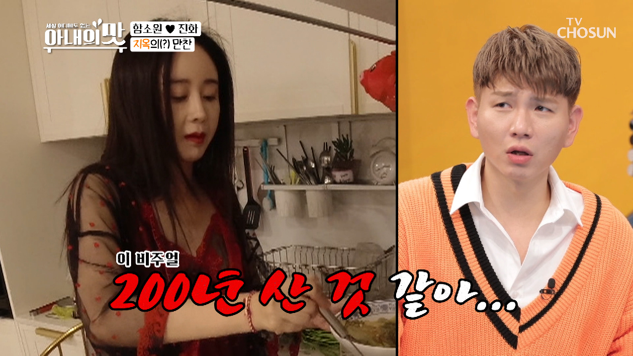 프란체스카의 환생..?! 진화 집 나갈 비주얼ㅋㅋ