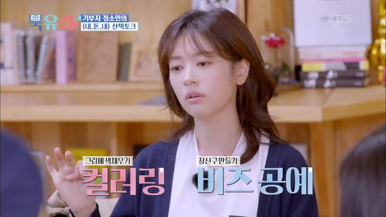 소민의 취미는 어떤 것들이? | KBS 210109 방송