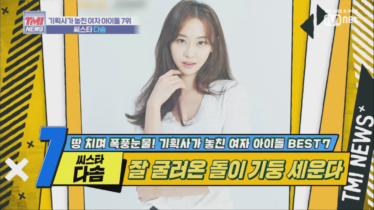 [19회] 회사의 기둥으로 등극한, 연기돌 &#39;씨스타 다솜&#39;