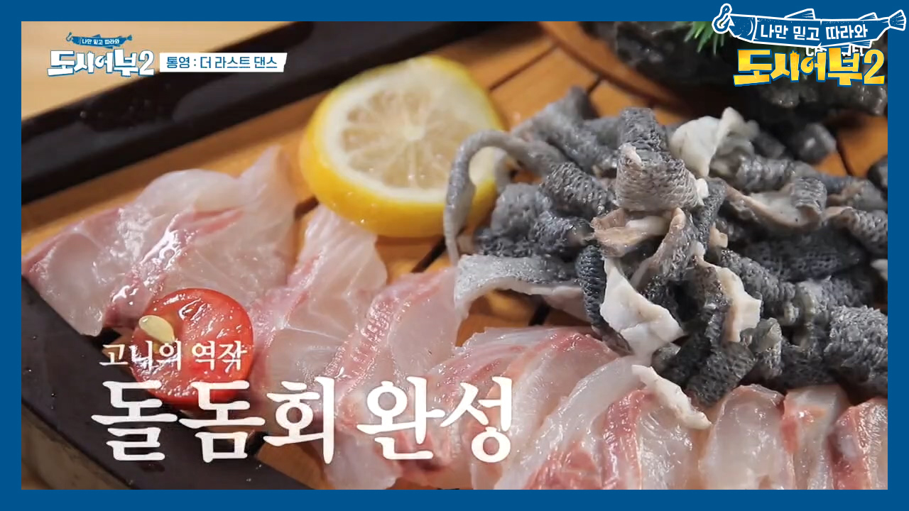 ＃오늘의_하이라이트 #돌돔_회뜨는_영상 # 돌돔_껍질은_별미♥