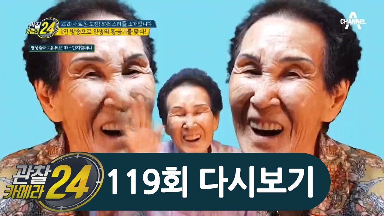 ♨실버 크리에이터가 대세♨ '너무 좋아~' 95세 김남례 ...