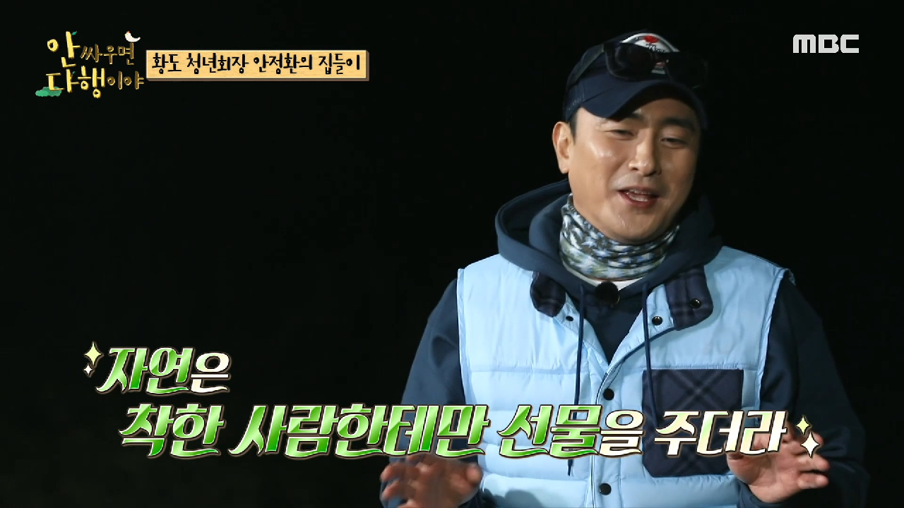 허무하게 끝나버린 낚시 대결 ＂전엔 넣으면 나왔는데...?＂, MBC 210510 방송