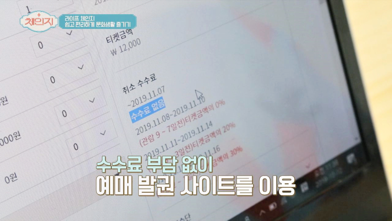 [꿀Tip] 수수료 무료! 편리하게 문화생활 즐기는 &#39;공공 예매 플랫폼&#39;♡
