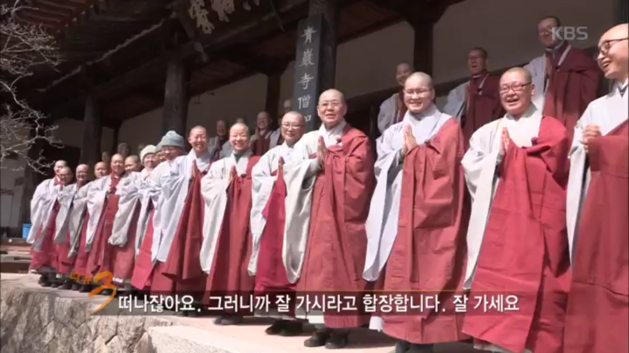 세속을 떠나 수행자로 인생을 살아가는 이들에게 출가는 떠남과 만남... 수행자로 인생을 살아가는 이들에게 출가는 떠남과 만남의 시작점이다