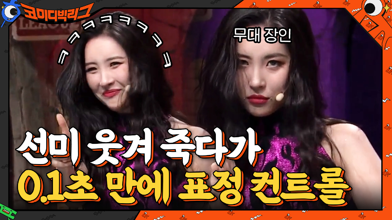 사이코러스에서 ＜가시나＞추는 선미 T_T 무대 장인 이선미 사랑해... | tvN 210307 방송