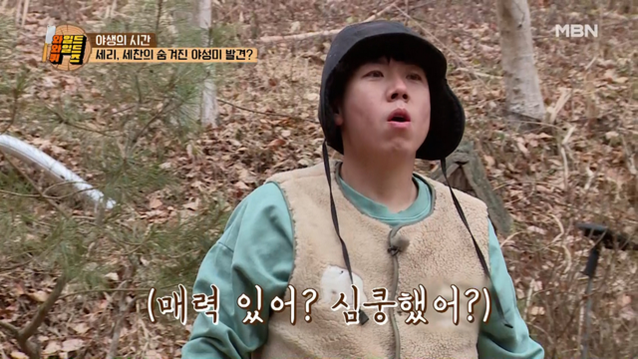 세리에게 남성미 발산하는 세찬?! 장작 패다가 웃통 벗고 포효한 사연은? MBN 210209 방송
