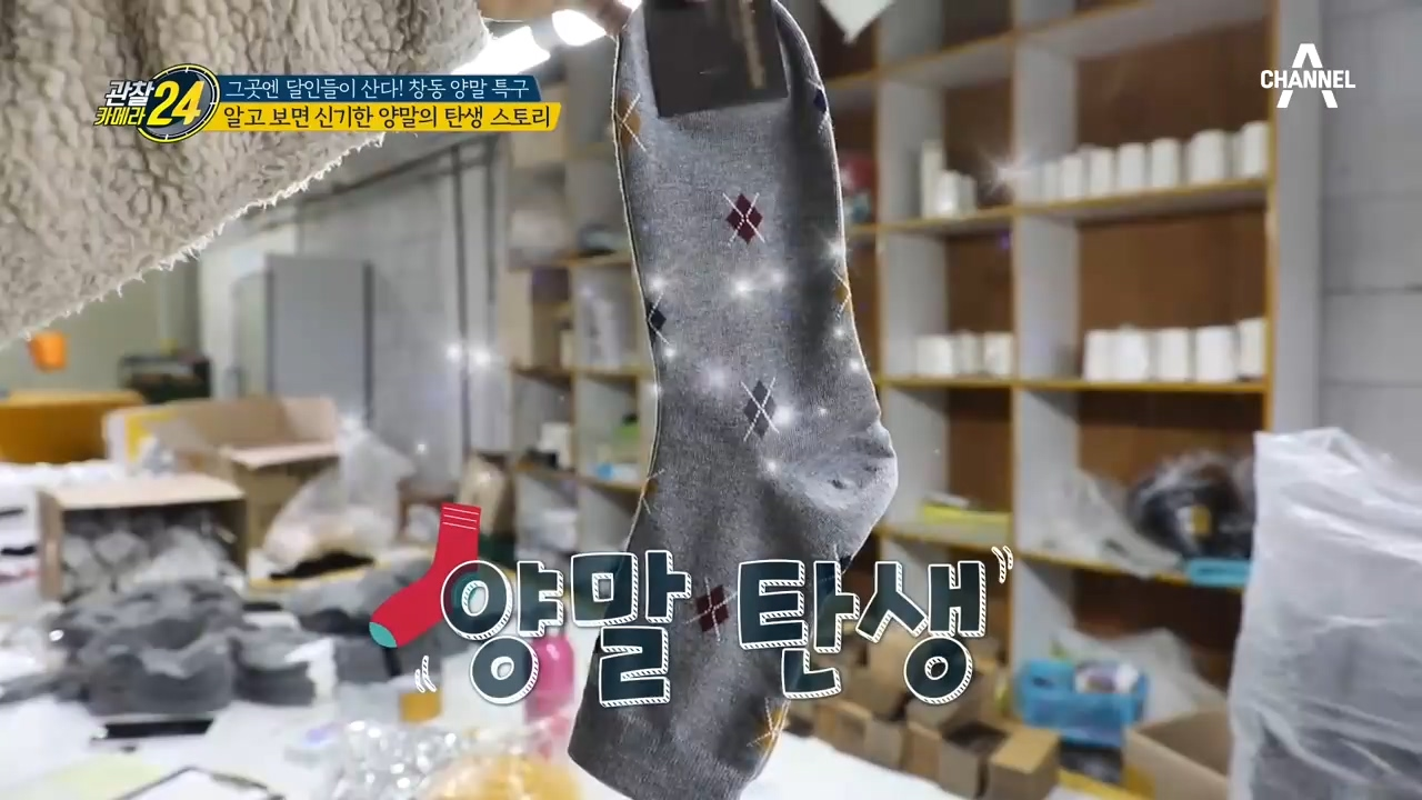 ※특명※ 대한민국 양말 1번지를 찾아라~(ft.양말 탄생과정)