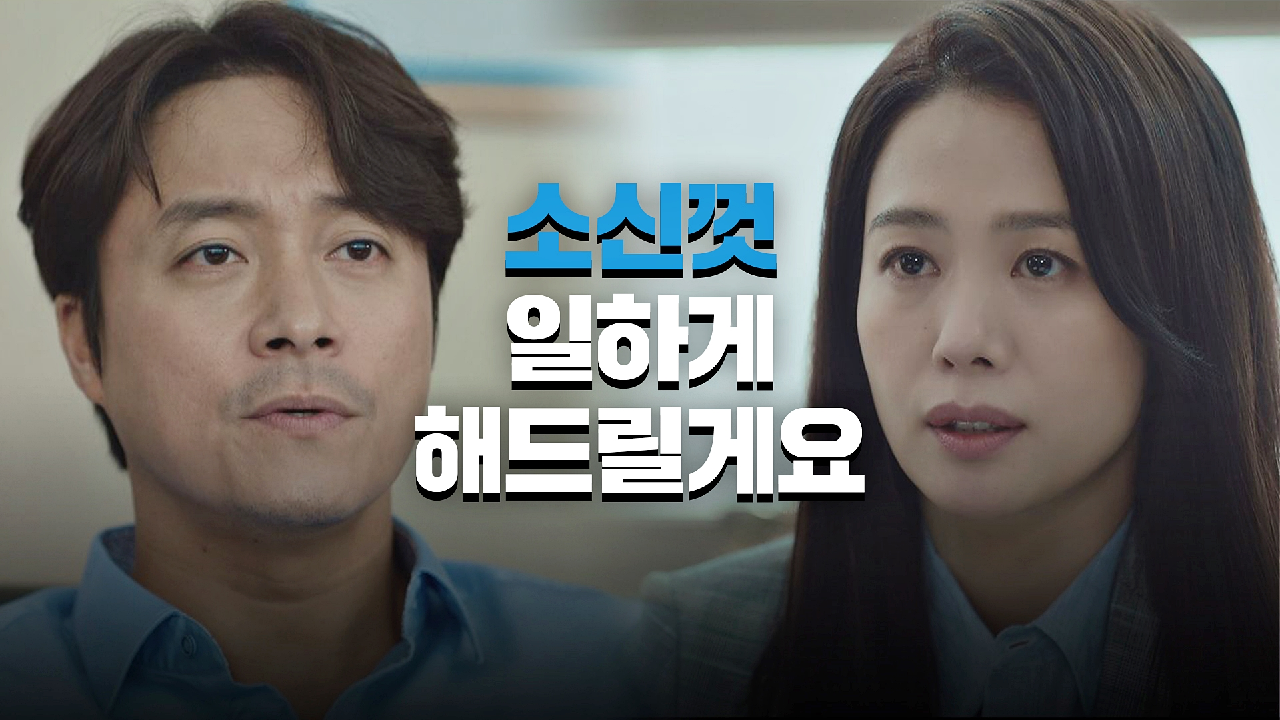 검사 최대철을 공수처로 '스카우트'하기 위한 김현주의 약속 | JTBC 210507 방송