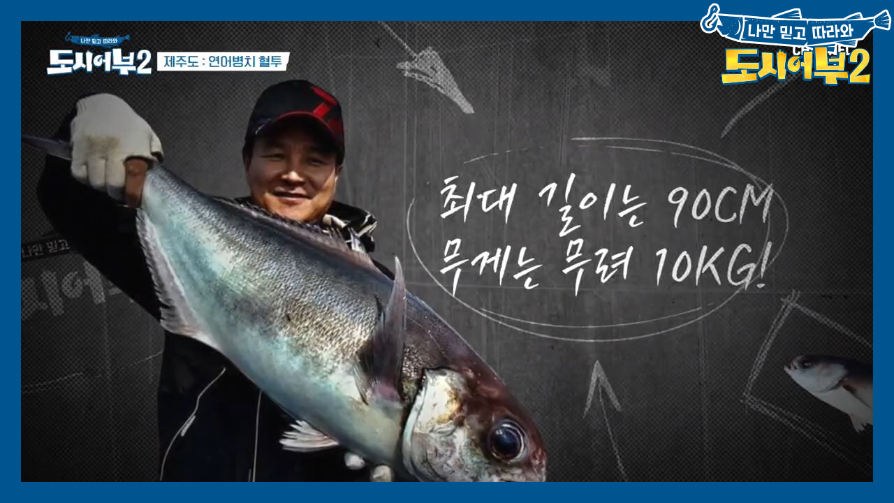 최대 길이 90cm, 무게는 무려 10kg?! 쉽게 보기 힘든 희귀 어종...