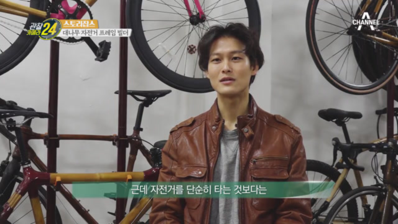 프레임 빌더의 자전거 사랑♥ 그가 대나무 자전거에 빠진 계기