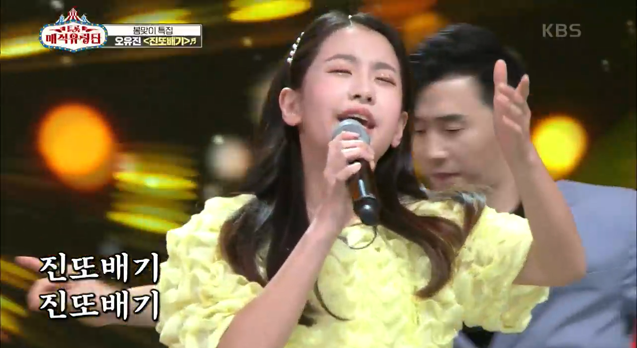 풍악을 울려라~! 애드립도 폭발하고 흥도 폭발하는 무대♨ ‘오유진 - 진또배기’ | KBS 210414 방송