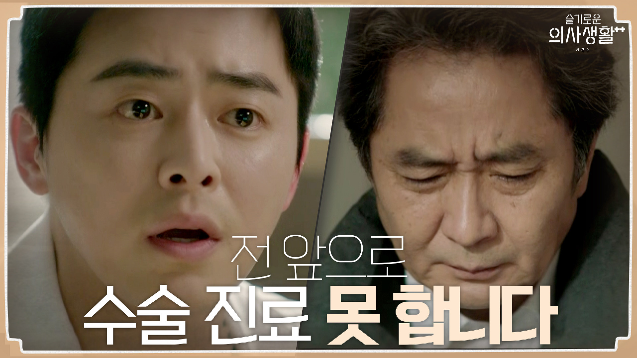 ＂간기증, 당연한거 아니에요＂ 무책임한 환자에게 화난 조정석 | tvN ...