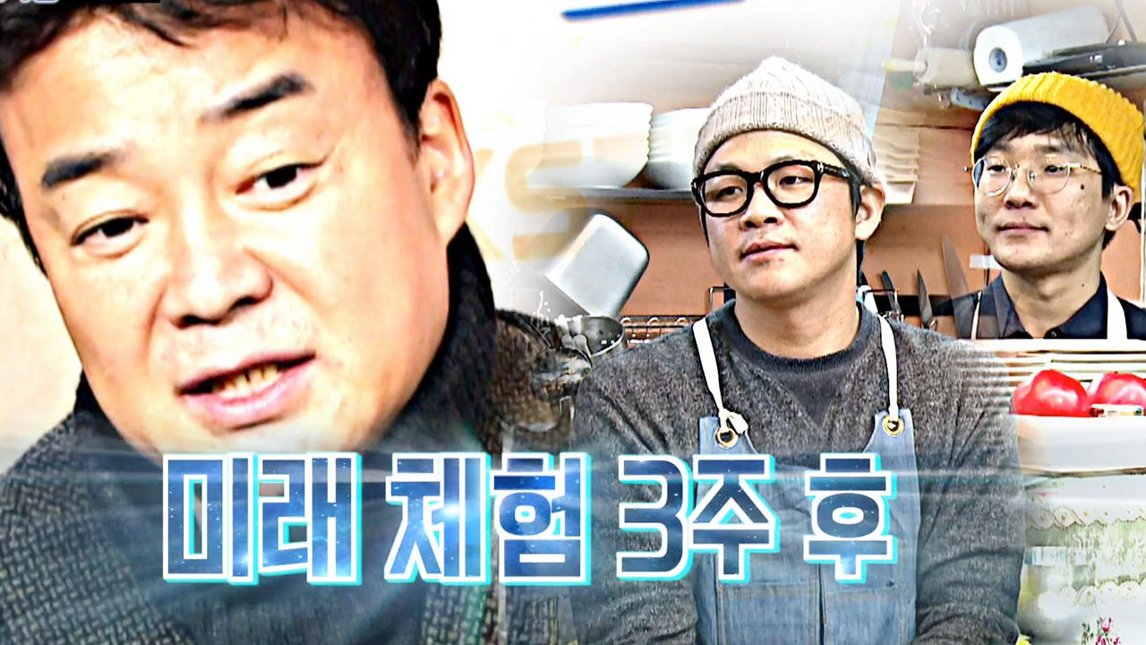 백종원, 많은 메뉴 지키려는 피자집에 미션 ‘미래 체험 3주 후’