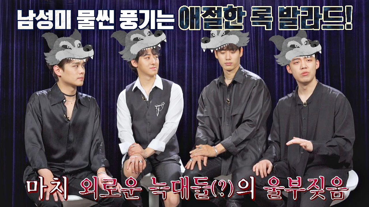 남성미 풍기는 반전 매력을 보여줄 외로운 늑대들(?) &#39;레떼아모르&#39;의 무대↗️ | JTBC 210316 방송