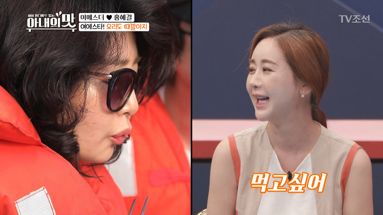 임산부 함소원도 운다 울어~! 여에스더의 성게 먹방 타임!