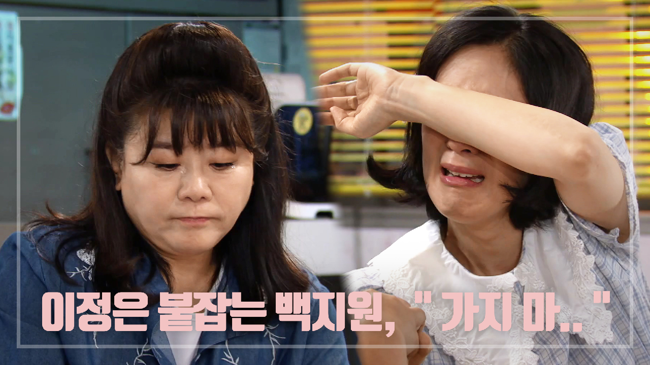 술 한잔하며 이정은 붙잡는 백지원...☆ ＂왜 가!! 가지 마..!!＂