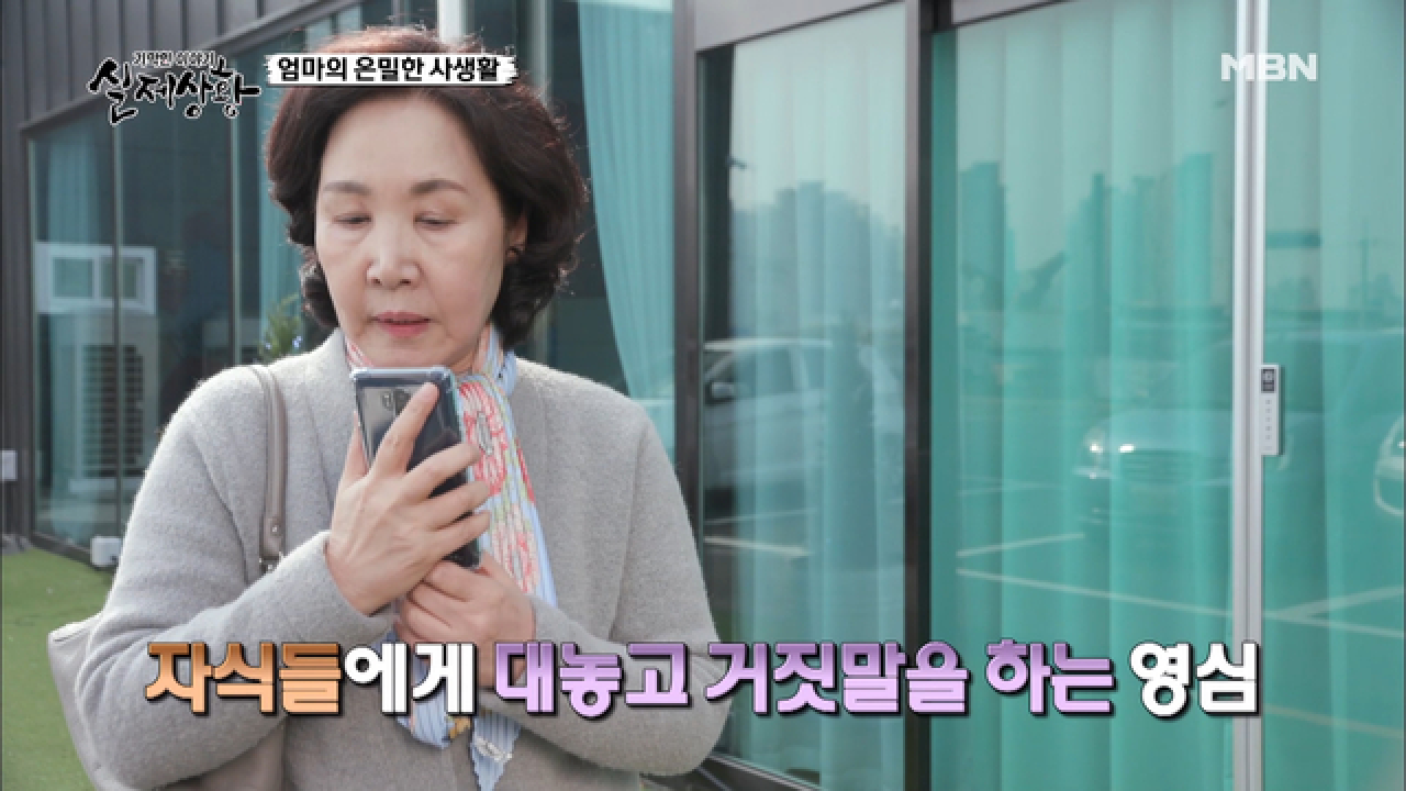 (실제상황) 자식을 속이고 사채를 쓰고 다니는 어머니?!