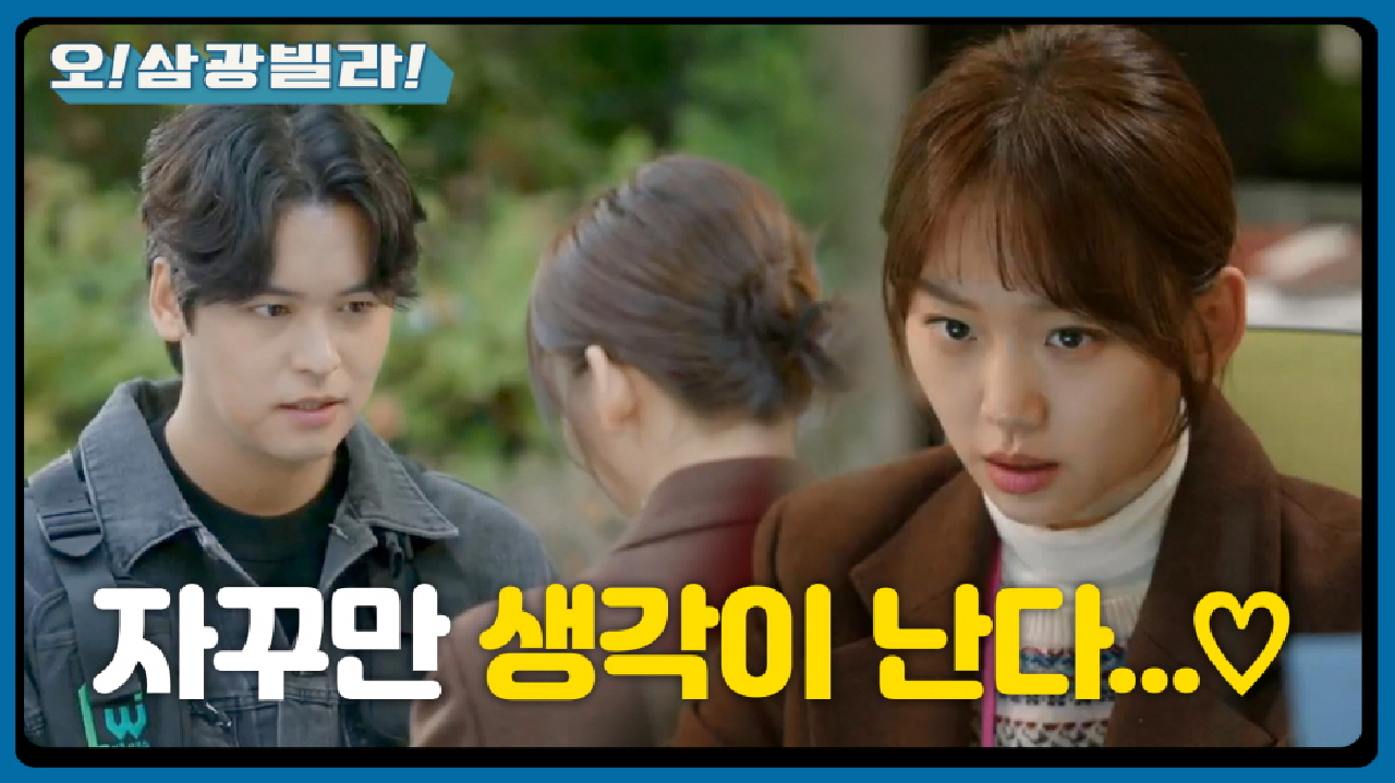 ＂정.신.통.일＂ 자꾸만 생각나는 이장우 고백...★ 타이밍 어긋나는 전성우!