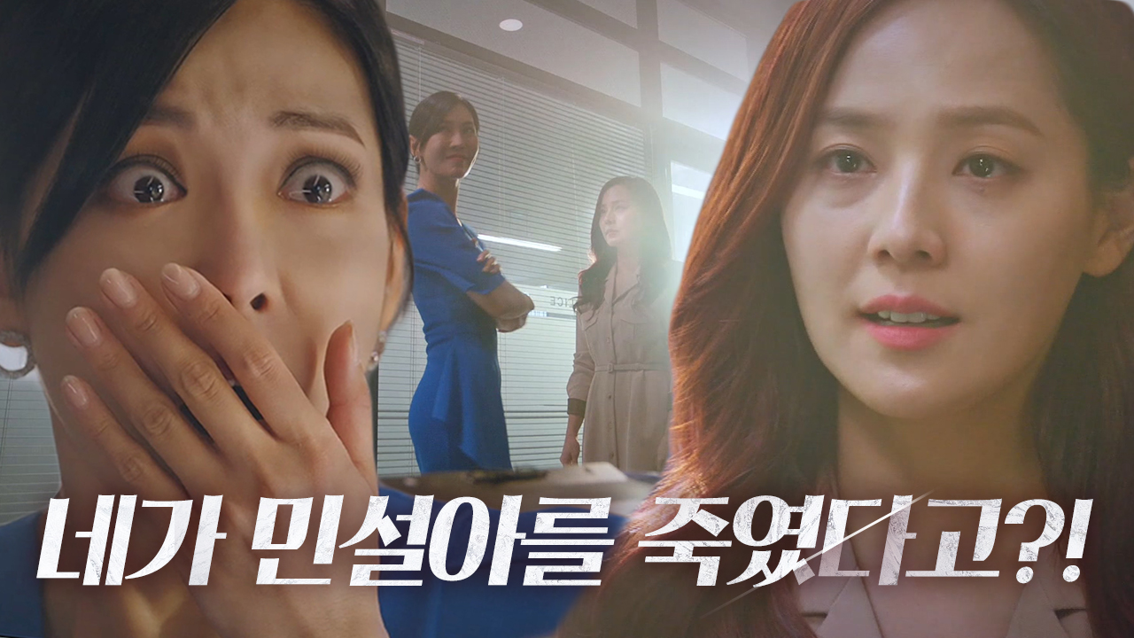 김소연, 살인 고백하는 유진에 경악!