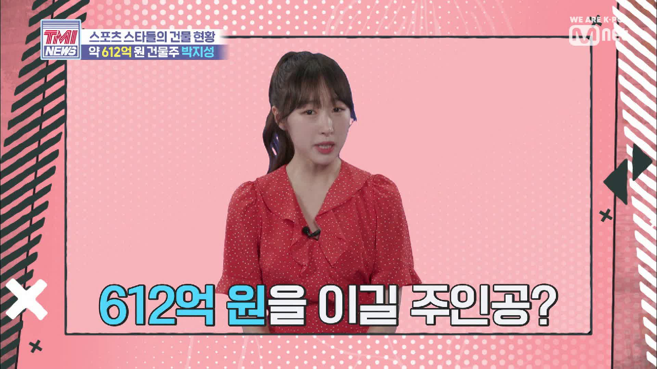 [7회] 수빈이의 팩트체크 &#39;스포츠 스타들의 건물 현황&#39;