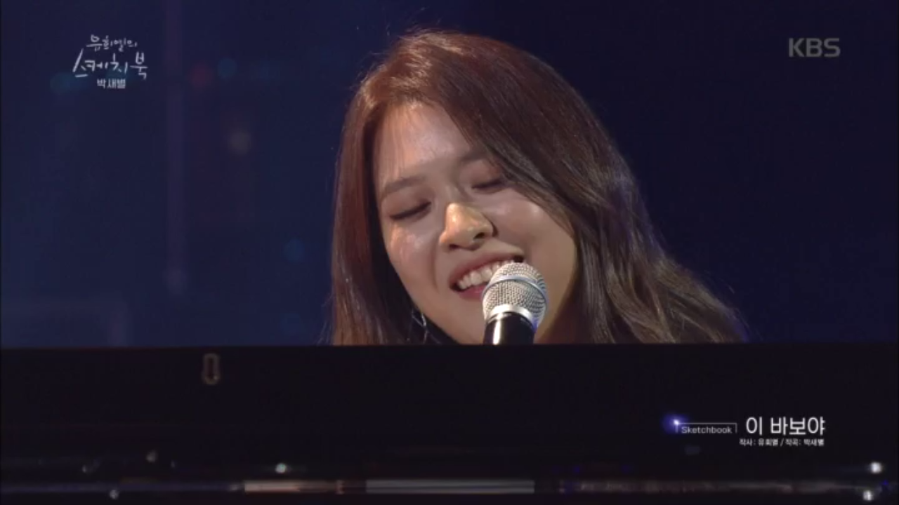 박새별이 부르는 정승환의 ‘이 바보야’