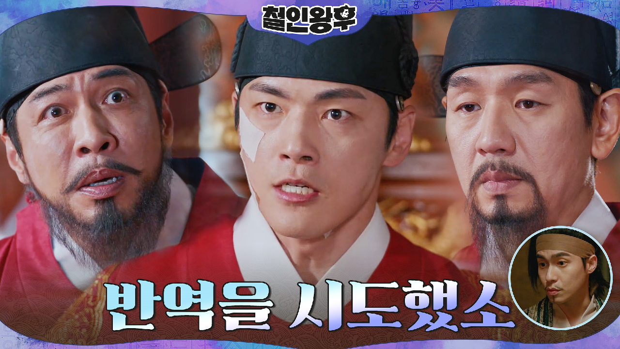 병상에서 일어난 김정현, 모반의 배후 찾았다!