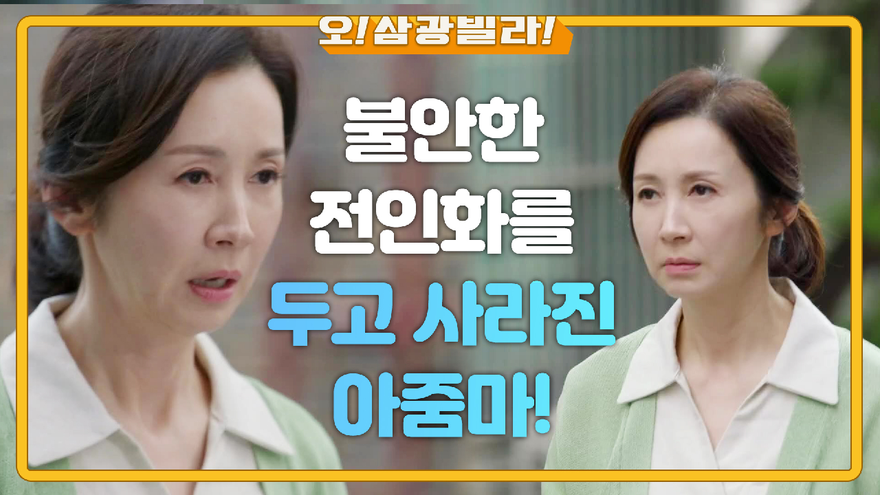 ＂아주머니? 누구세요?＂ 불안한 전인화를 두고 사라진 아줌마! 의문의 남자까지...?