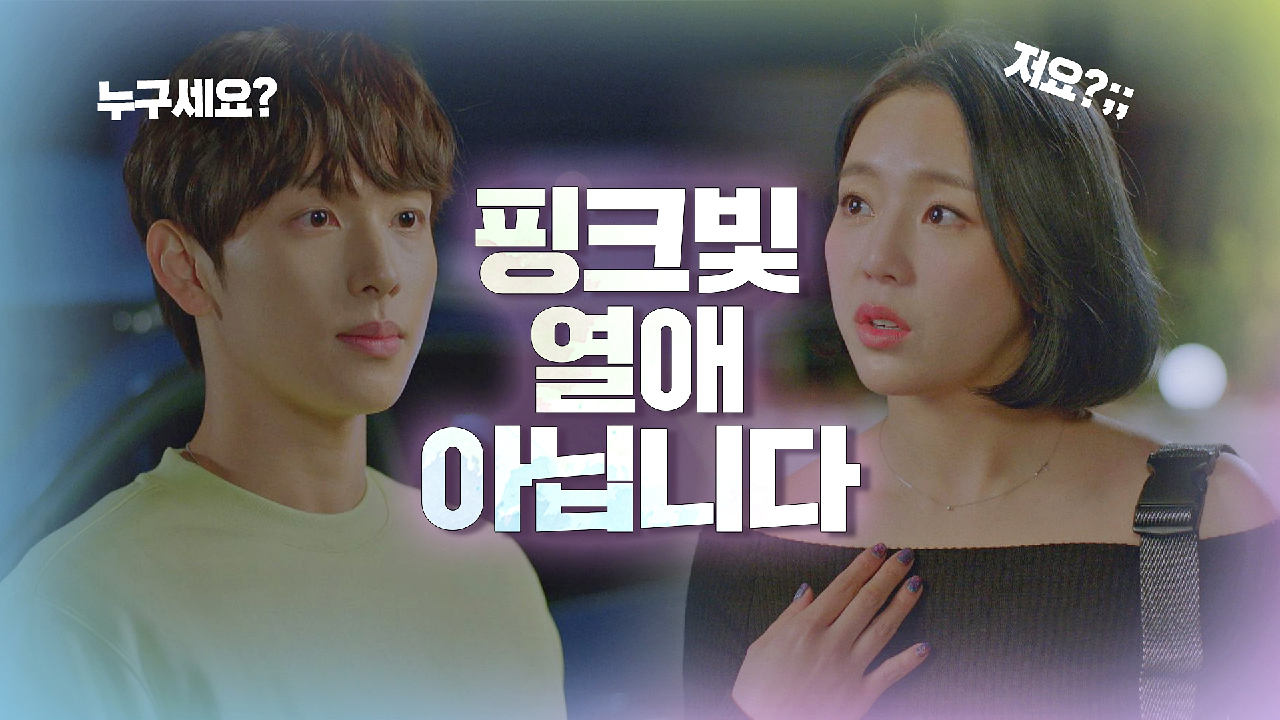 (단호) 열애설 상대 못 알아보는 임시완 ＂핑크빛 아닙니다＂