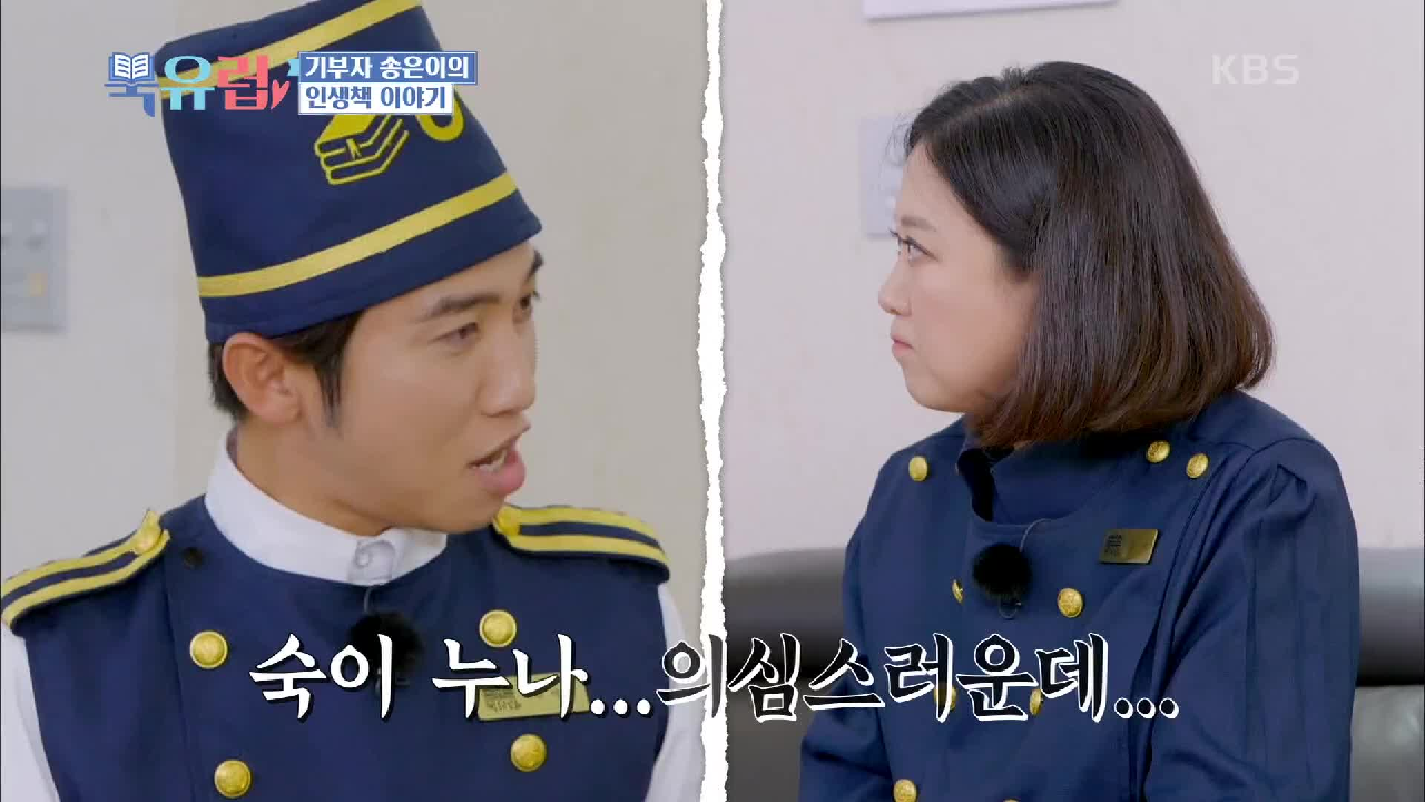 숙이의 양보, 세윤의 책+선물까지 운수 좋은 날..?