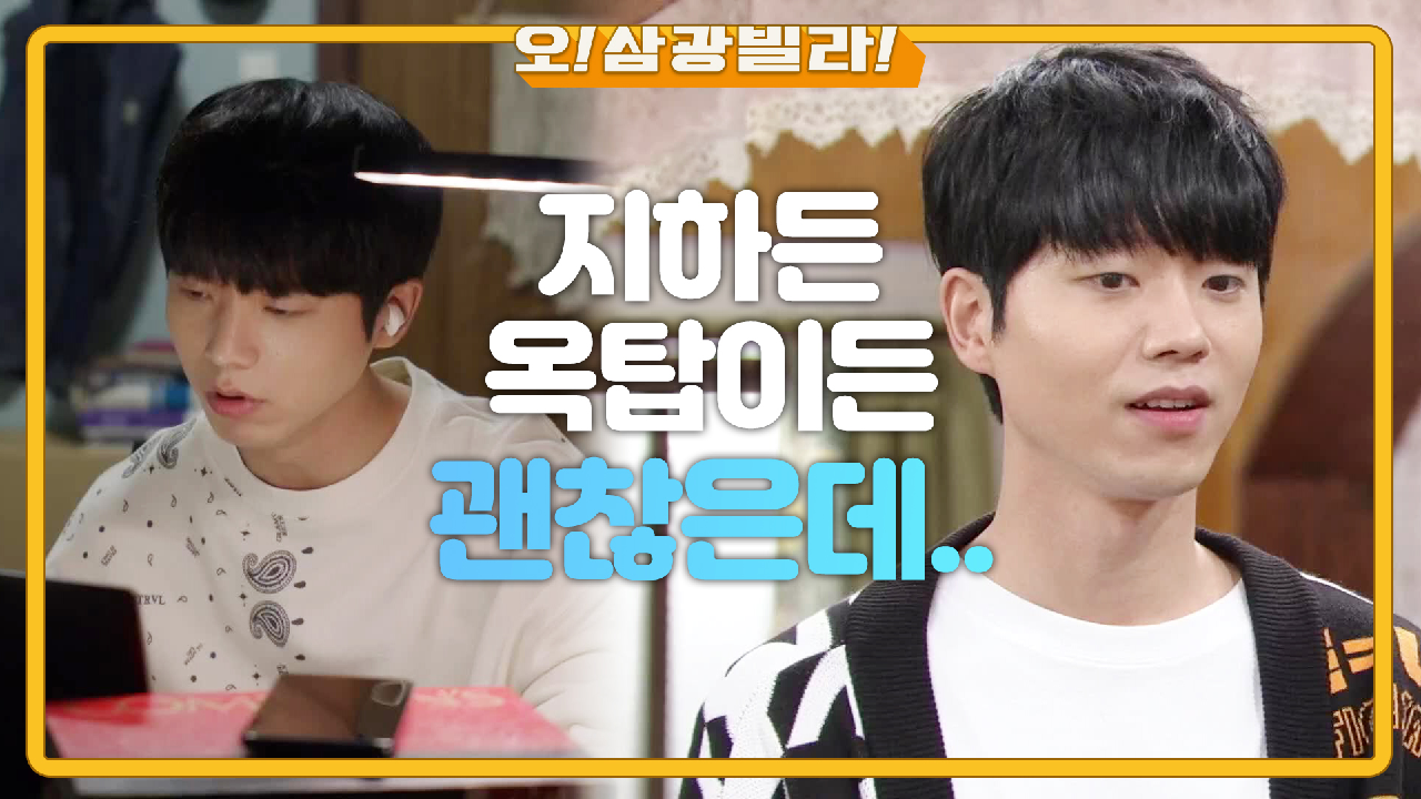 삼광빌라로 들어갈 계획 세우는 전성우...★ ＂세입자~?!＂