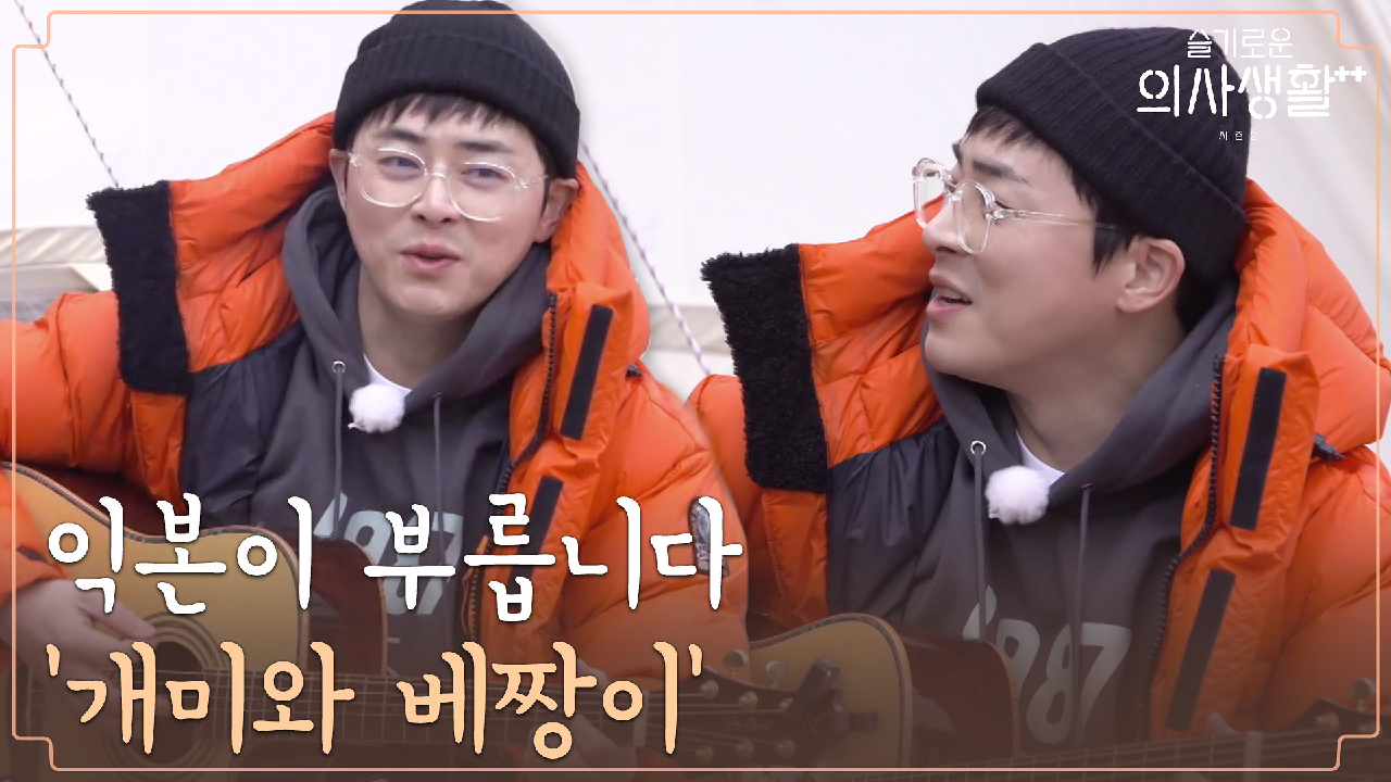 음원 1등 가수가 부릅니다 &#39;개미와 베짱이♬&#39; | tvN ...