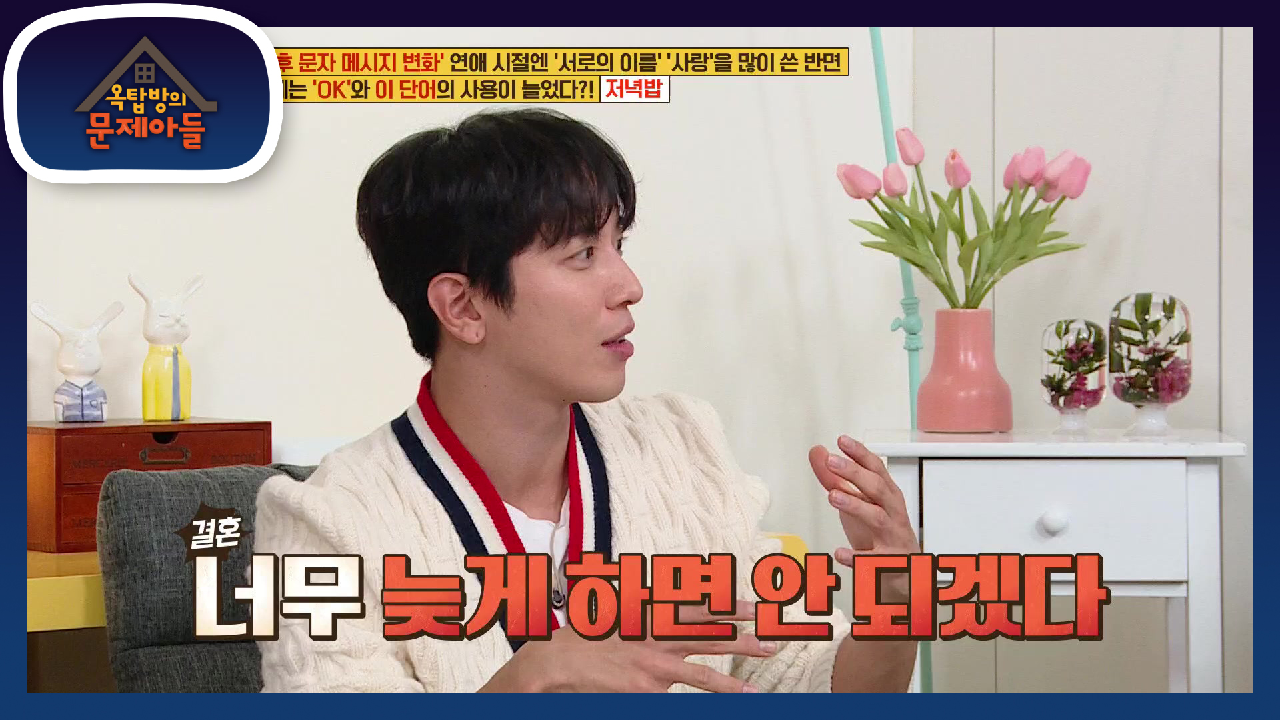 벌써 그런 생각을?! 미래 자식 때문에 결혼을 빨리하고 싶어진 용화 | KBS 210413 방송