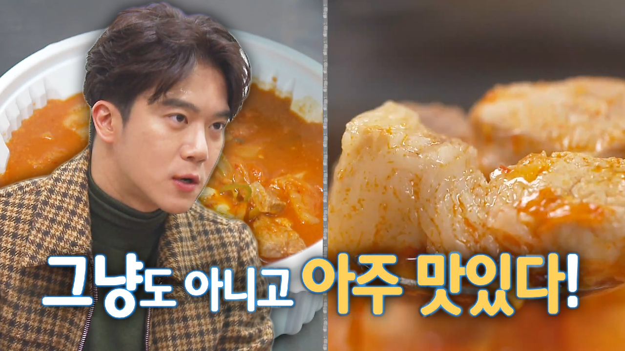 “아주 맛있는데?” 공대형 하석진, 배달김치찌개집 메뉴 먹고 칭찬!