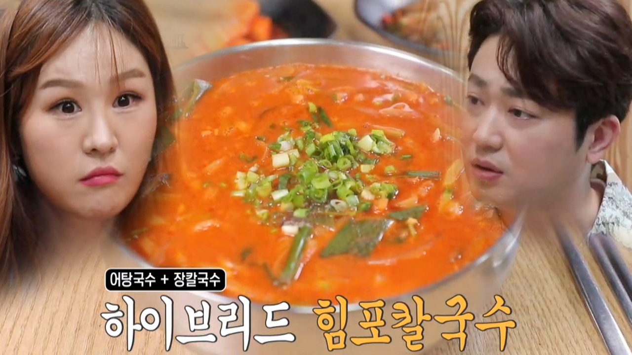 박현빈×윤수현, ‘힘포 칼국수’ 시식에 자동 찐 리액션!