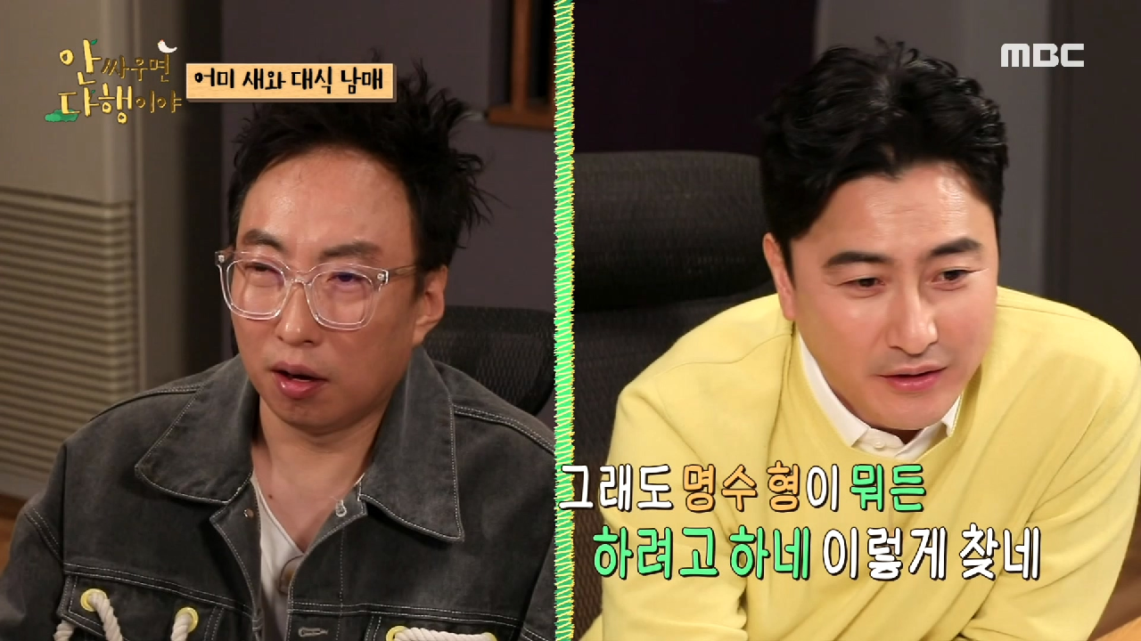 대책 없는 상황에 우왕좌왕하는 명수! ＂다 죽었어! 이제 우리는... ?＂, MBC 210412 방송