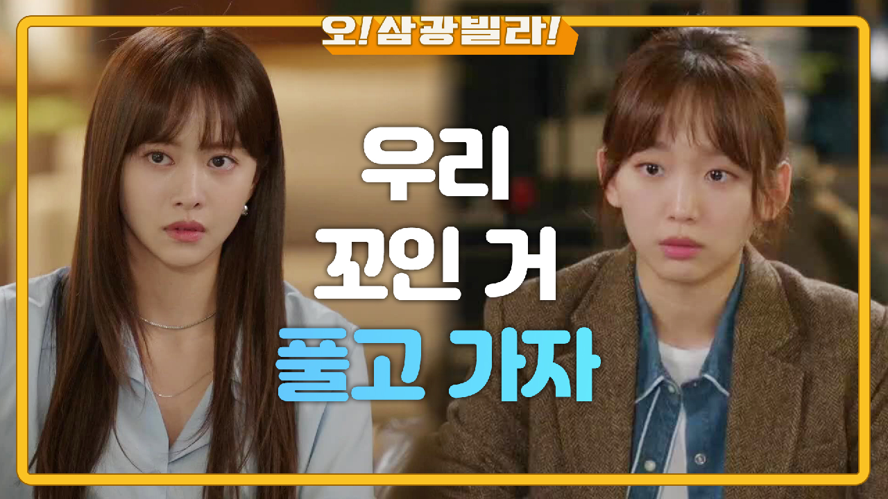 진기주에게 진심으로 사과하는 최우정... 무시하는 한보름! ＂서아야 우리가 잘못했잖아＂