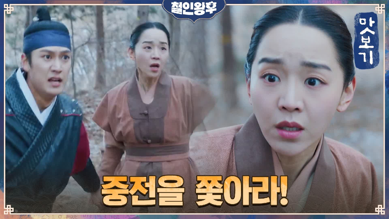 철인왕후 18회