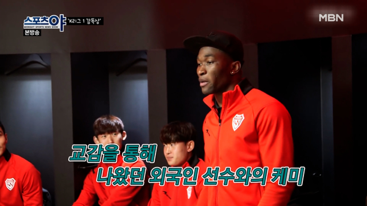 외국인 선수들과 소통은? MBN 210211 방송