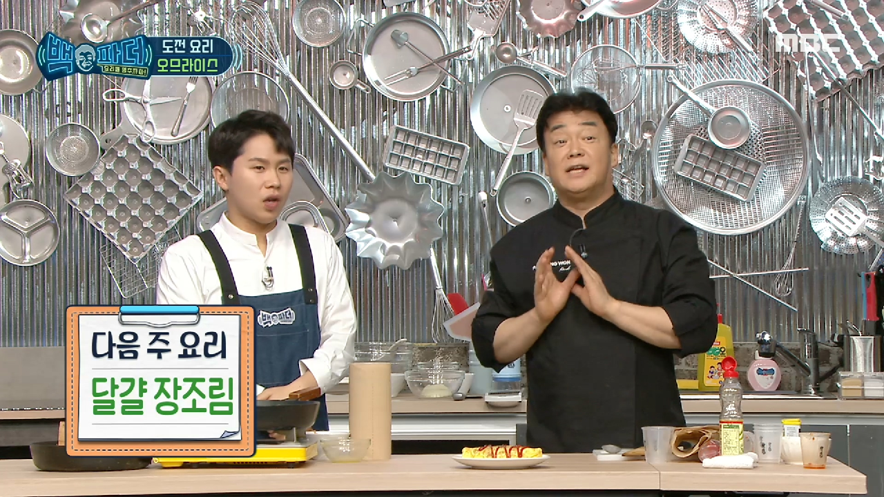 다음 주 요리 '달걀 장조림'?, MBC 210109 방...