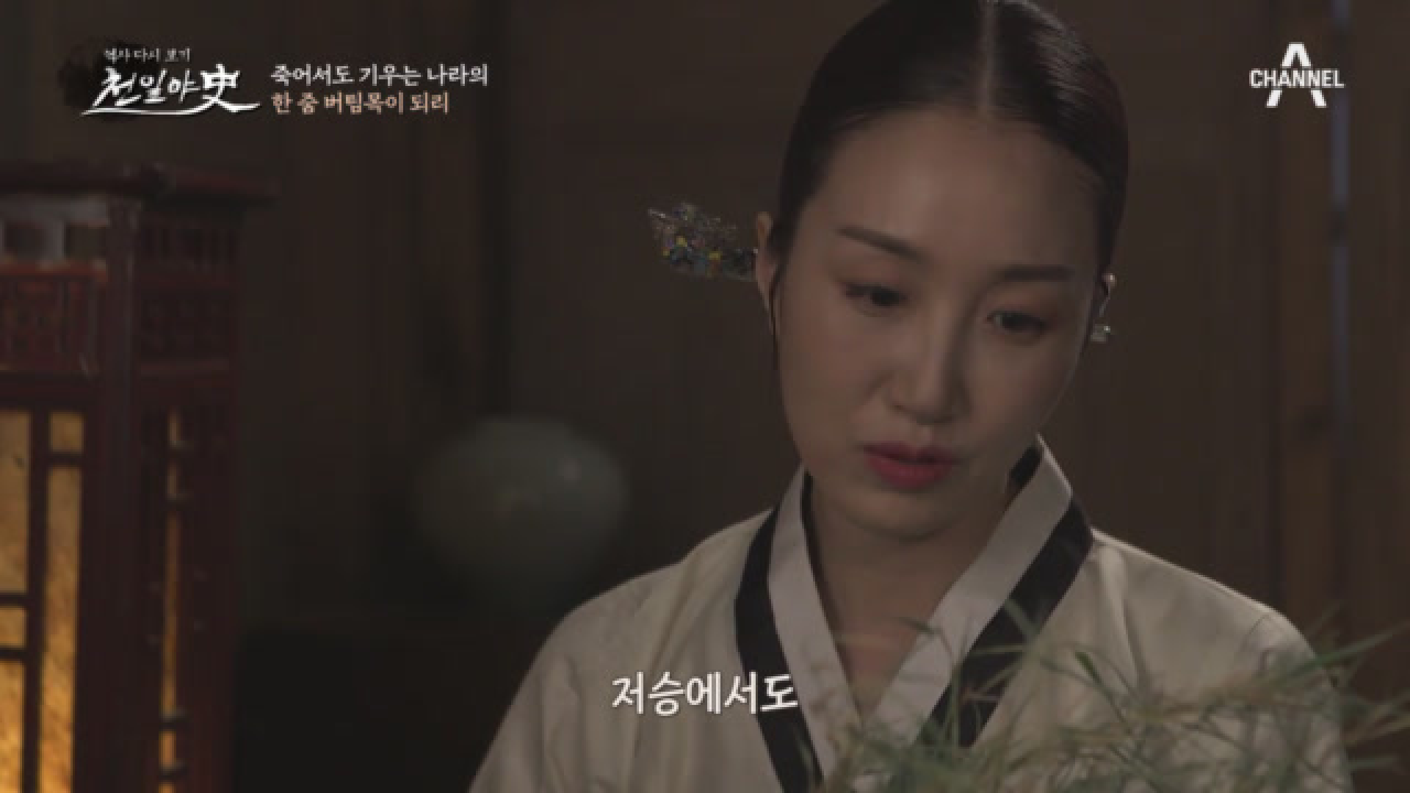 이완용이 오기 2시간 전, 민영환이 꿈에 나타나다?! 그녀가 혈죽을 미리...