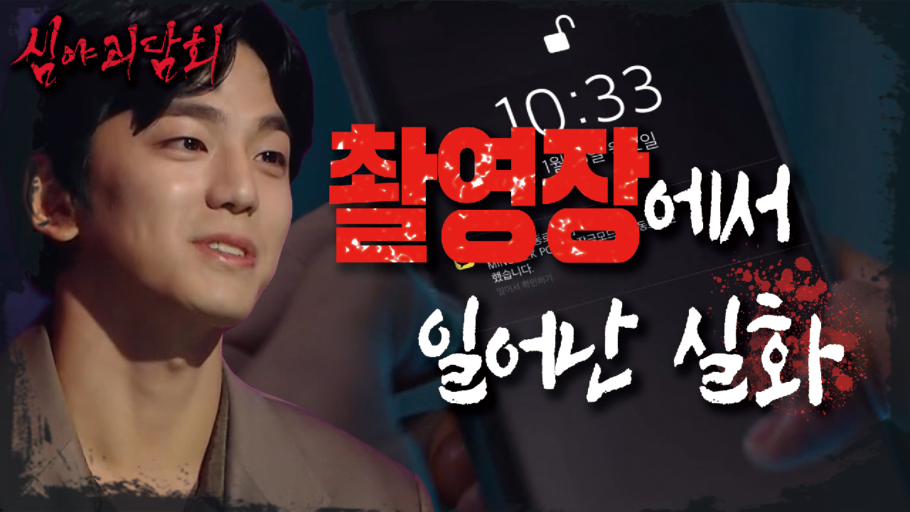 김민규가 공포영화 &#39;속닥속닥&#39; 촬영 중 겪었던 실제 이야기..? (ft. 꺼진 노트북?), MBC 210513 방송