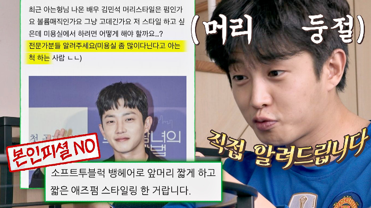 질문자님! 김민석 본인이 직접 [헤어스타일] 알려드립니다? | JTBC 210419 방송