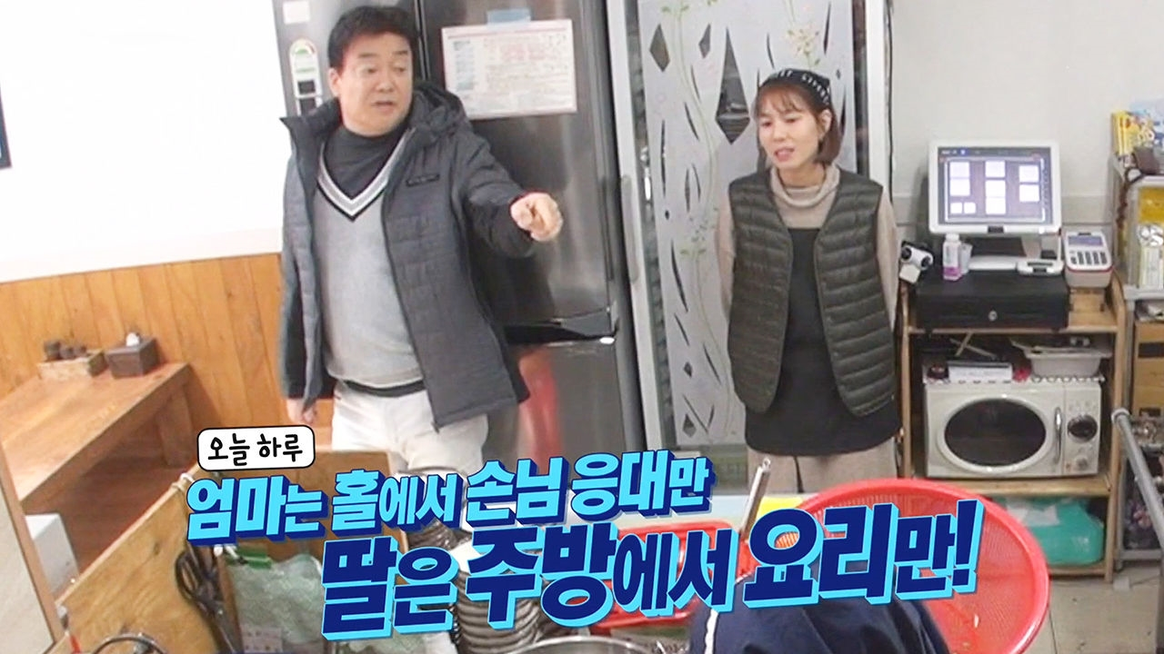 ‘불꽃 케미’ 모녀 사장님, 백종원에 제안받은 역할 바꾸기!