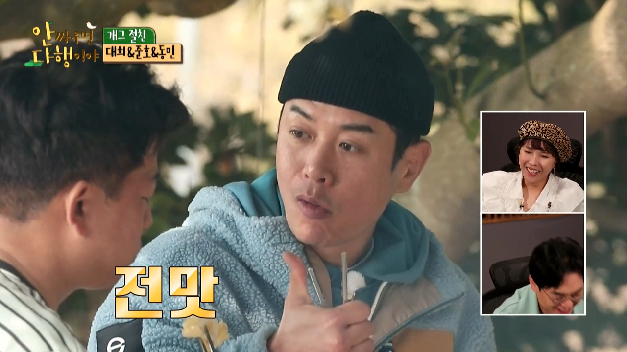 [선공개] 너무 맛있전~?! 김준호 &amp; 김대희 &amp; 장동민의 전 PARTY☆, MBC 210405 방송