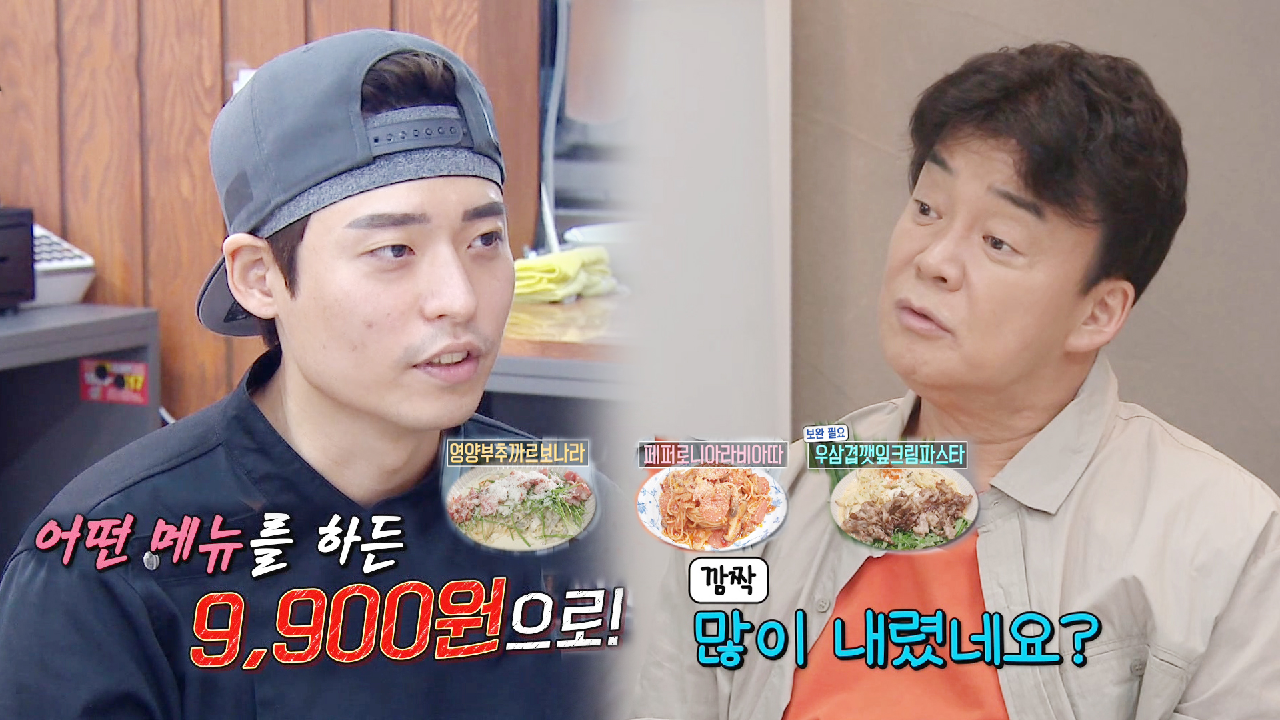 백종원, 비주얼 파스타집 메뉴 가격 인하 소식에 깜놀★