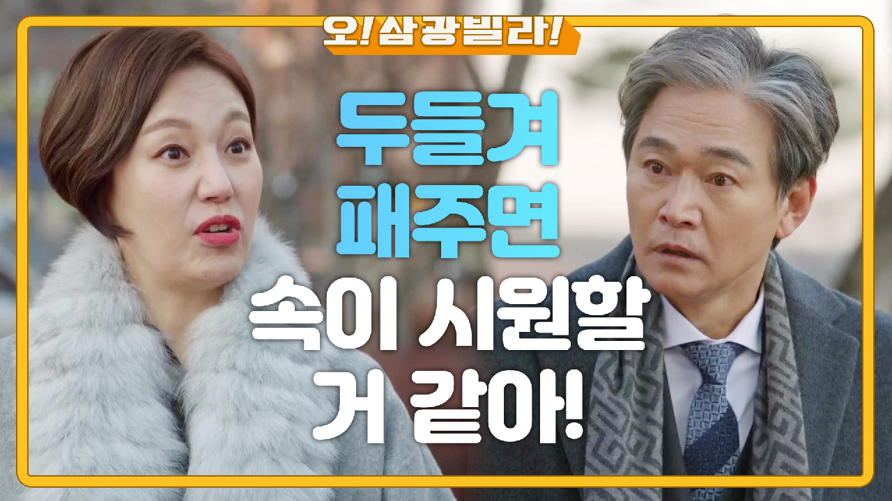 ＂직방인 방법이 있긴 한데...＂ 진경이 말하는 화병 치료법! 도망가는 정보석...★