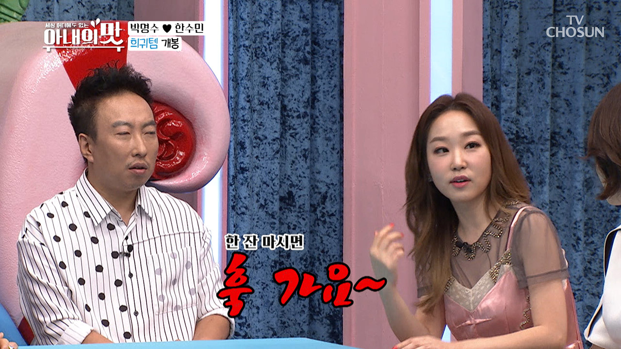 한 잔만 마셔도 훅 가요~ 명수네 홈파티 희귀템은?!