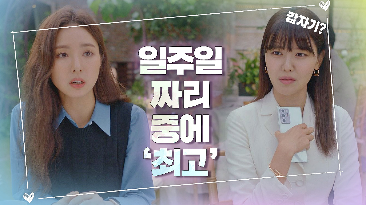 통역 잘릴 위기의 신세경! 최수영에게 최선을 다해 어필 중..★